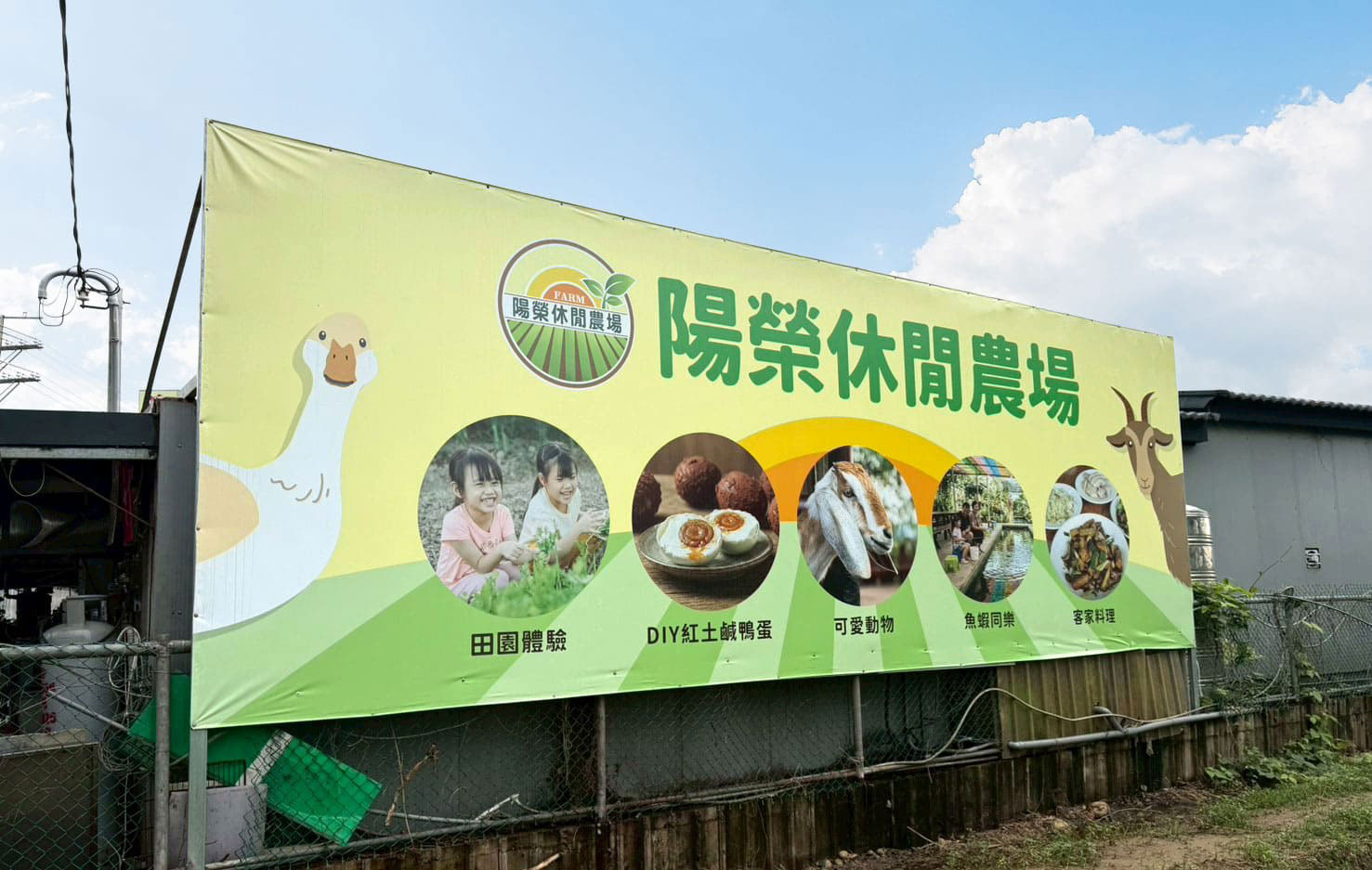 陽榮休閒農場