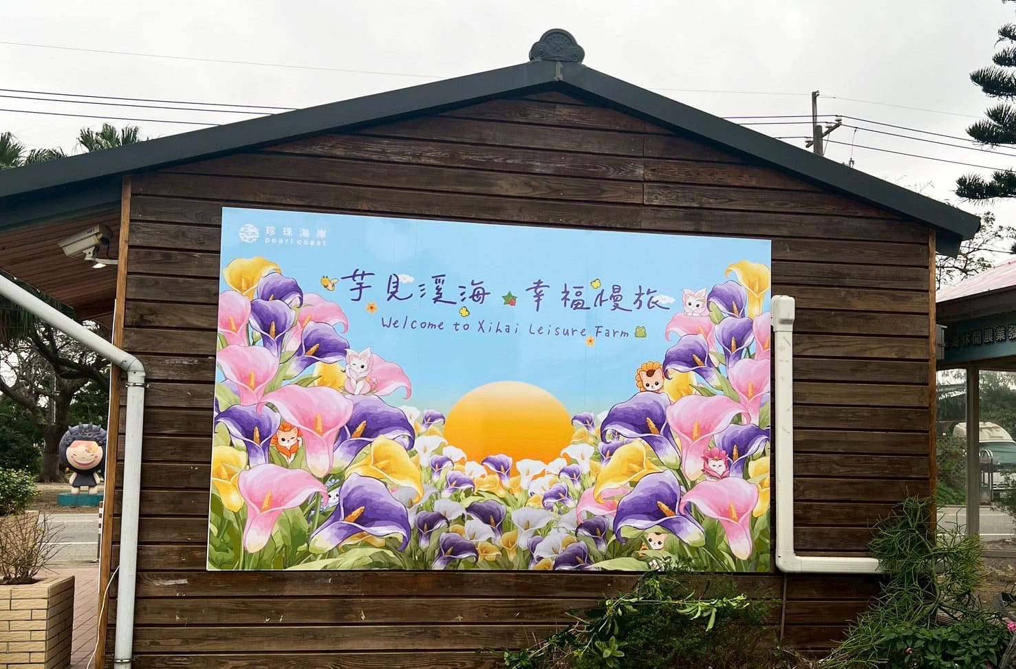 桃園市溪海休閒農業發展協會-展售中心設計改造