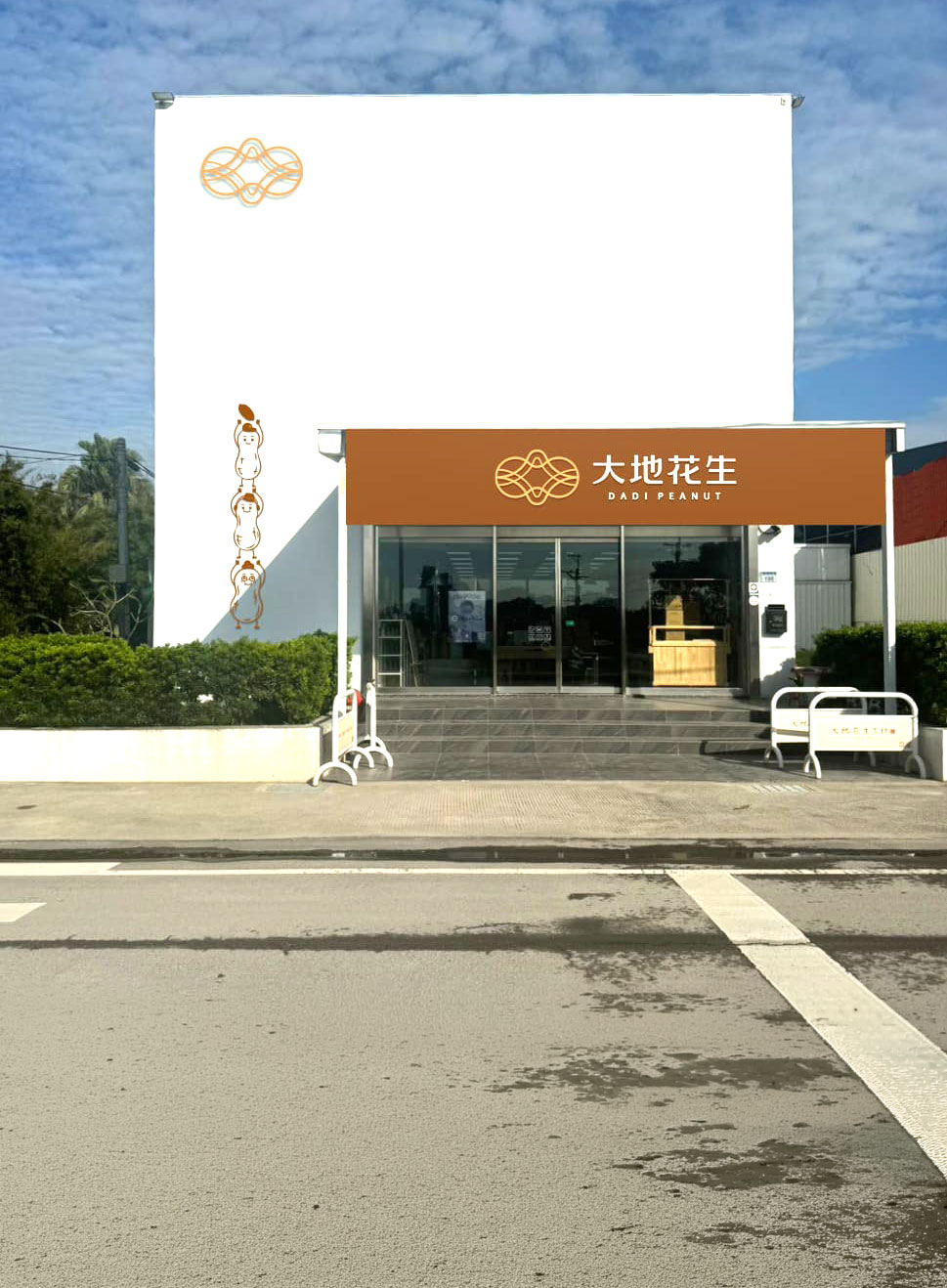 大地花生